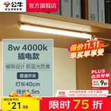 公牛（BULL）LED酷毙灯 学生寝室吸附磁吸宿舍神器台灯学习 床头橱柜灯USB充电 【8W|普通开关】插电款1.5m