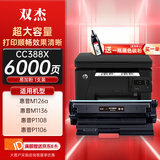 双杰cc388a硒鼓适用惠普m1136硒鼓p1106 m128fn/fp p1108 m1216nfh m1213nf P1008 m126nw墨盒 惠普m126a硒鼓