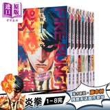 预售漫画 FIRE PUNCH炎拳1-8完 藤本树 台版漫画书东立