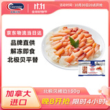 Clearwater北极贝裙边兰花蚌150g35-40片0添加解冻即食刺身 北极贝平替