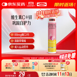 Swisse斯维诗 维生素C+锌泡腾片 巩固自护力 成人运动营养 草莓味 20片