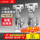 卡贝铰链二段力橱柜门铰链合页不锈钢小角度缓冲液压全阻尼中弯2只装