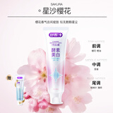 舒客色修酵素美白牙膏祛去黄牙去渍口臭口腔护理牙齿清洁变白肖战 【包邮尝鲜】星沙樱花120g