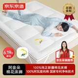 京东京造阿金朵100%天然新疆棉花床垫 纯棉床垫床褥 1.8x2m