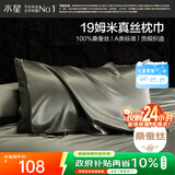 水星家纺枕套A类真丝枕巾100%桑蚕丝枕头巾19姆米真丝枕芯套单只装48x74cm