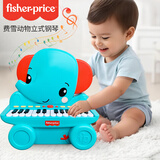 费雪（Fisher-Price）动物立式钢琴 弹奏乐器早教音乐启蒙儿童玩具大象F6616