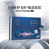 妍诗美（acymer）T55 活萃冻干粉焕启套盒冻干粉补水保湿强韧修护肌肤弹嫩 伊的家