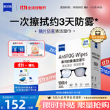 zeiss蔡司 近视眼镜滑雪镜泳镜潜水镜防起雾 眼镜防雾清洁湿巾 100片装