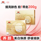 京润珍珠（gNPearl）珍珠粉组合(养颜美白粉100g+美容养颜粉100g)美白淡斑涂抹面膜粉