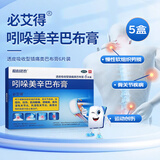 必艾得 吲哚美辛巴布膏14cm*10cm*6片*1袋/盒 5盒装