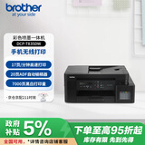 兄弟（brother）DCP-T830DW家用彩色喷墨打印机(可替代彩色激光 高速打印 自动输稿器  双面打印 打印复印扫描）