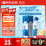 博士伦润明清透隐形眼镜液护理液120ml旅行装美瞳护理液清洁杀菌除蛋白