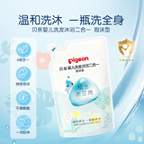贝亲婴儿洗发沐浴二合一 水三角洗发水沐浴露 400ml补充装