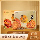 郭师傅五仁月饼 广式传统中秋团圆月饼 五仁金装铁盒720g6个装