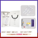 碧缇福【贈洗牙粉】【贈脱敏牙膏】牙齿美白仪美牙冷光凝胶去黄去渍神器 有线仪器+凝胶*3+贈牙粉脱敏牙膏