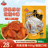 雁北农夫阳高杏干杏脯偏甜450g独立包装山西特产京杏无核杏肉杏干蜜饯零食