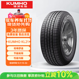 锦湖轮胎KUMHO汽车轮胎 225/65R17 102H KL21 原配长城哈弗H6/新胜达