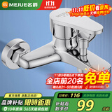 名爵（MEJUE）淋浴龙头混水阀套装卫浴冷热三联洗澡开关浴缸龙头铜主体Z-013162