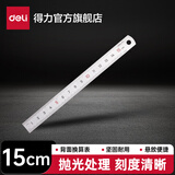 得力（deli）钢直尺不锈钢测量工具钢尺木工用公制刻度绘图制图刻度尺 【1把】15CM钢直尺 DL8015