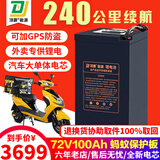 顶爵电动车锂电池外卖蓄电瓶三元锂磷酸铁锂快递三轮车电动摩托车专用 72V100Ah【蚂蚁250A保护板】配充 【足容量】+【汽车大单体电芯】