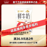 每日鲜语蒙牛透明小白袋鲜牛奶180ml*12/箱巴氏杀菌鲜牛奶