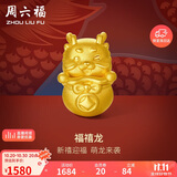 周六福黄金转运珠女福禧龙龙生肖龙生日礼物定价A1611755约1.06g