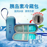 海氏海诺胰岛素冷藏盒便携式迷你小冰箱冷藏包 医用冰袋可重复使用