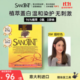 SANOTINT圣丝婷染发剂植物天然盖白染发膏 烟棕色 男女意大利进口圣诗婷