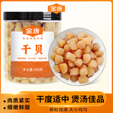 金唐 大连干贝250g/罐 大粒干贝 瑶柱 扇贝肉 海鲜干货 煲汤火锅食材 