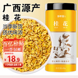 修年堂桂花50g 原味干桂花茶广西桂林金桂花茶干花泡水喝花草养生茶礼品