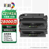 彩格192a硒鼓适用惠普m706n M435nw M701n M701a M706 M706n打印机粉盒墨粉93a硒鼓碳粉cz192a大容量双支装