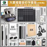 马利（Marie's） 素描铅笔工具套装画板画架素描套装全套美术生专用初学者画袋炭笔铅笔绘画软中硬碳笔 大素描套装【初学】4K实木画板 马利素描铅笔套装