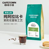 咖啡小镇茉莉山雪 意式拼配咖啡豆中度烘焙醇厚低酸浓缩拿铁奶咖 454g
