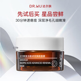 达尔肤（DR.WU）复合酸卓效焕肤调理面膜 果酸冻膜抗痘淡化红印控油清洁收毛孔 【试用装】10g-2.0升级版