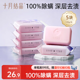 十月结晶孕妇内衣专用皂清洗血渍洗衣皂抑菌清洁肥皂男女通用5块组合