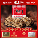 老四川（laosichuan）五香牛肉干牛肉片  独立小包装 中华老字号休闲零食 重庆特产小吃 五香牛肉干1500g【大包3斤装】 金角老四川牛肉干