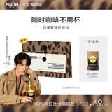 POSITIVE HOTELph地中海黑咖啡速溶黑咖啡冻干美式便携袋装巴西莓梨果咖啡7包