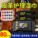 可其氏皮革清洁护理擦皮鞋湿巾真皮沙发汽车内饰清洁剂湿巾皮衣具保养油