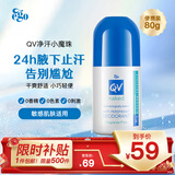 QV意高Ego止汗走珠止汗露80g小蓝盖无味低敏止汗滚珠女男小魔珠澳洲