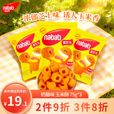 丽芝士（Richeese）喜芝宝一口玉米酥烤奶酪味玉米棒纳宝帝膨化零食品小吃75g*3