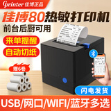 佳博GP-L80180 80mm热敏小票打印机前台接单收银小票机美团饿了外卖餐饮后厨打单机C200V自定义编辑 C200V【WIFI+USB】网络/电脑+送6卷纸