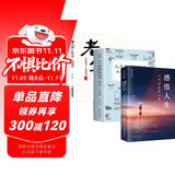 【全3册】感悟人生+老人言+人生哲理枕边书 一句话点亮人生心态认识为人处世经典励志