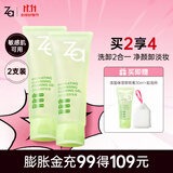 姬芮（ZA）泡沫氨基酸洗面奶深层清洁温和不紧绷水润洁面膏洁面乳护肤品 【双支装】2.0卸妆蜜 100ml*2