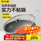 炊大皇炒锅有钛0氟不锈钢不粘平底炒锅0涂层钛锅32cm