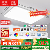 FSL佛山照明LED吸顶客厅灯护眼高显97全光谱智能蝉翼144W包安装