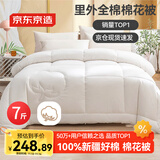 京东京造100%天然新疆棉花被 纯棉被芯双人被子 秋冬被7斤2.2x2.4m