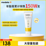 美德乐（Medela）羊脂膏乳头膏保护霜修护膏高纯度防皲裂膏滋润准孕妇瑞士进口37g