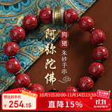 李居明朱砂手串男女生肖属狗属猪佩戴阿弥陀佛手链六字真言护身符转运珠