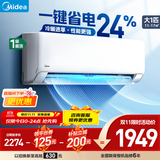 美的（Midea）家用空调  全新升级 新一级能效变频冷暖壁挂式挂机 省电节能 家电补贴20% 官方旗舰店 大1匹 一级能效 风酷进阶版 升级版/进阶版