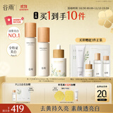 谷雨第三代雪肌水乳精华护肤套装 美白提亮补水保湿生日礼物